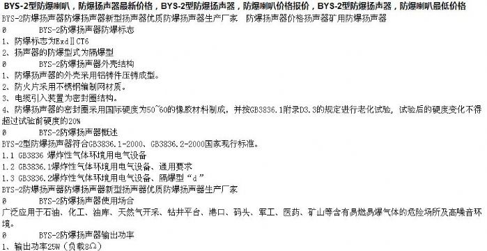點擊查看詳細信息<br>標題：防爆揚聲器廠家直銷15854621686 閱讀次數：2539