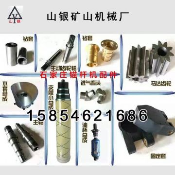 點擊查看詳細信息<br>標題：錨桿鉆機配件錨固專家 閱讀次數：1885