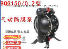 點擊查看詳細信息<br>標題：BQG150--0.2煤礦用氣動隔膜泵 閱讀次數(shù)：121
