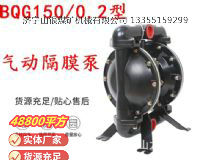 點擊查看詳細信息<br>標題：BQG150-0.2煤礦用氣動隔膜泵 閱讀次數(shù)：133