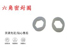 點(diǎn)擊查看詳細(xì)信息<br>標(biāo)題：主軸密封圈 B19主軸內(nèi)六角密封圈 閱讀次數(shù)：154