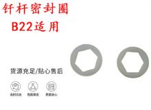 點(diǎn)擊查看詳細(xì)信息<br>標(biāo)題：主軸內(nèi)六角密封圈B22適用 釬桿密封圈 閱讀次數(shù)：173