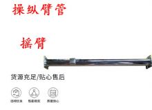 點(diǎn)擊查看詳細(xì)信息<br>標(biāo)題：搖臂 操縱臂管 閱讀次數(shù)：162