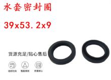 點(diǎn)擊查看詳細(xì)信息<br>標(biāo)題：水封 密封圈39x53.2x9 水套密封圈 閱讀次數(shù)：159