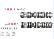 點(diǎn)擊查看詳細(xì)信息<br>標(biāo)題：三通軸 1114-2-6 三通軸附件 閱讀次數(shù)：182