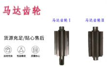 點擊查看詳細信息<br>標題：氣動錨桿鉆機配件馬達齒輪Ⅰ馬達齒輪Ⅱ小齒輪14錨桿機MQT130 閱讀次數：115