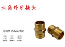 點(diǎn)擊查看詳細(xì)信息<br>標(biāo)題：六角外牙接頭 G3-4對絲 錨桿鉆機(jī)接頭 閱讀次數(shù)：149