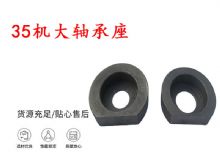 點擊查看詳細信息<br>標題：幫錨桿鉆機配件 35機大軸承座 軸承座I 閱讀次數：139