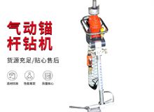 點擊查看詳細信息<br>標題：MQTB-80-2.4型氣動支腿式幫錨桿鉆機 閱讀次數：141