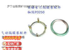 點擊查看詳細信息<br>標題：英格索蘭隔膜泵配件軸隔93250 閱讀次數(shù)：130