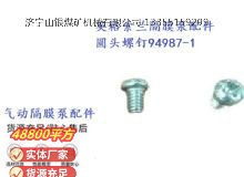 點擊查看詳細信息<br>標題：英格索蘭隔膜泵配件圓頭螺釘94987-1 閱讀次數(shù)：137
