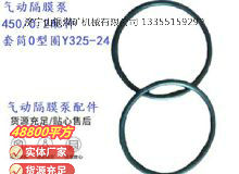 點擊查看詳細信息<br>標題：英格索蘭隔膜泵配件套筒0型圈Y325-24 閱讀次數(shù)：149