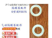 點(diǎn)擊查看詳細(xì)信息<br>標(biāo)題：英格索蘭隔膜泵配件換向桿0型圈93075 閱讀次數(shù)：161