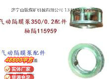 點擊查看詳細信息<br>標題：氣動隔膜泵3500.2配件 軸隔115959 閱讀次數：135