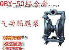 點擊查看詳細信息<br>標題：QBY-50鋁合金氣動隔膜泵 閱讀次數：178