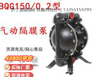 點擊查看詳細信息<br>標題：BQG1500.2煤礦用氣動隔膜泵 閱讀次數：138