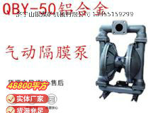點擊查看詳細信息<br>標題：QBY-50鋁合金氣動隔膜泵 閱讀次數：139
