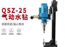 點擊查看詳細信息<br>標題：氣動水鉆 巖石打孔 手持式，架柱式，型風動水鉆 閱讀次數：164