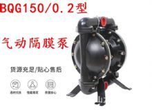 點擊查看詳細信息<br>標題：BQG150-0.2煤礦用氣動隔膜泵 閱讀次數：182