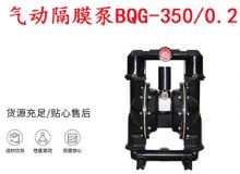 點擊查看詳細信息<br>標題：BQG-350-0.2礦用氣動隔膜泵 閱讀次數：161