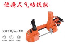 點擊查看詳細信息<br>標題：氣動帶鋸 氣動線鋸 JQX-200-120 JQX-120-100 便攜式氣動線鋸 閱讀次數：148