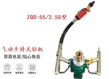 點擊查看詳細信息<br>標題：氣動手持式鉆機 ZQS-55-2.5S型 閱讀次數：144
