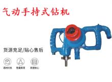 點擊查看詳細信息<br>標題：氣動手持式鉆機 ZQS-30-2.5型ZQS20-1.9型 風煤鉆 閱讀次數：183