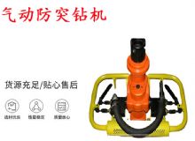 點擊查看詳細信息<br>標題：ZQSJ-90-2.4A型 架柱支撐手持氣動鉆機 氣動防突鉆機 90架柱 閱讀次數：178