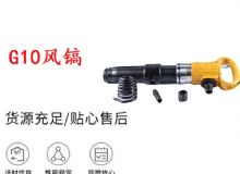 點(diǎn)擊查看詳細(xì)信息<br>標(biāo)題：G11-G15風(fēng)鎬G10風(fēng)鎬 閱讀次數(shù)：197